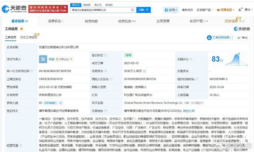 珠海萬達智慧商業科技公司大幅減資至5000萬元，降幅達95%
